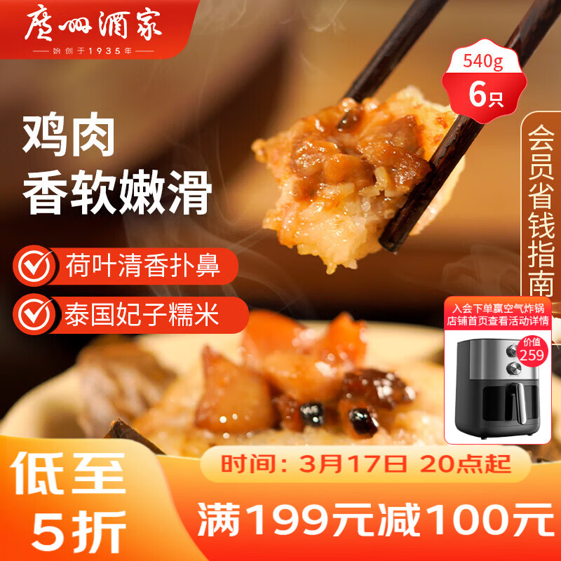 广州酒家荷香糯米鸡540g 6个 早餐半成品 广式早茶食品速食面点速冻开学季