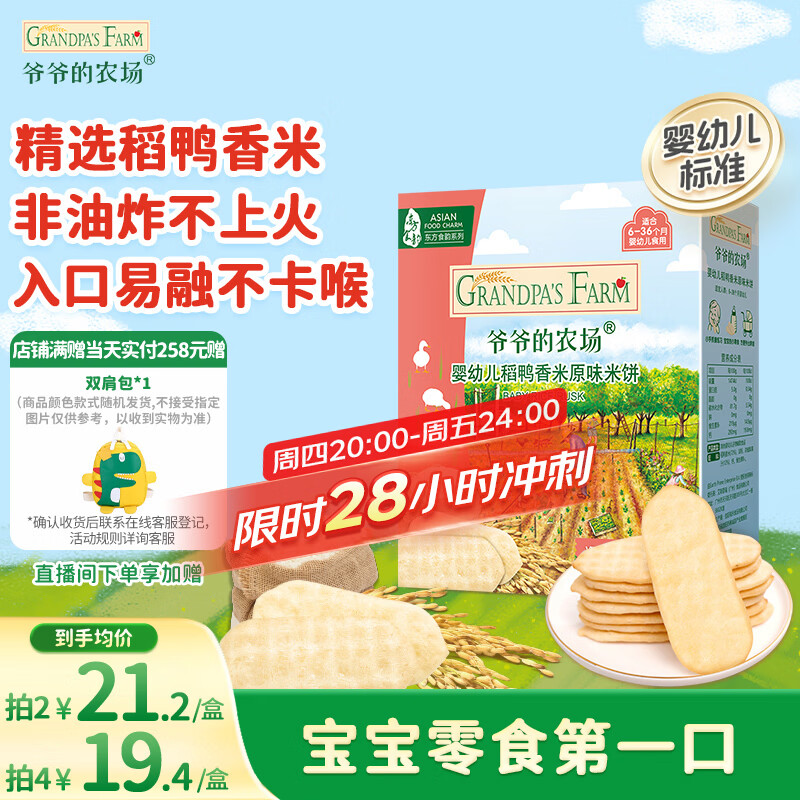 爷爷的农场婴幼儿米饼原味 宝宝儿童婴儿零食磨牙棒饼干32g 米饼婴儿6个月