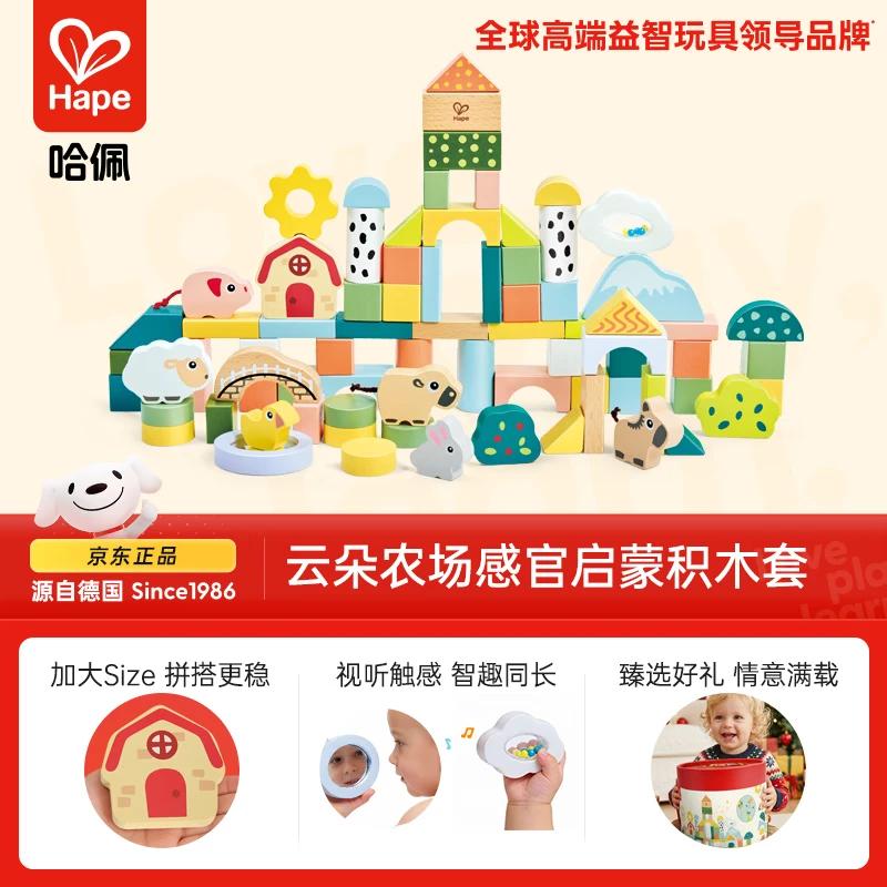 Hape宝宝木质玩具大颗粒云朵农场感官启蒙积木桶男女孩生日礼物E7550