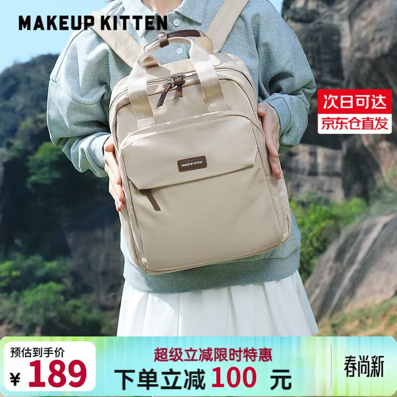 MAKEUP KITTEN双肩包女2026单肩背包旅行电脑包学生书包生日节日生日礼物送女友 S5117-卡其色双肩款 京东折扣/优惠券