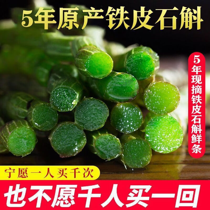 霍山王妹【顺丰发货】现摘正宗安徽霍山产铁皮石斛鲜条礼盒新鲜5年鲜石斛 250g现摘精选五年野外环境生长石斛