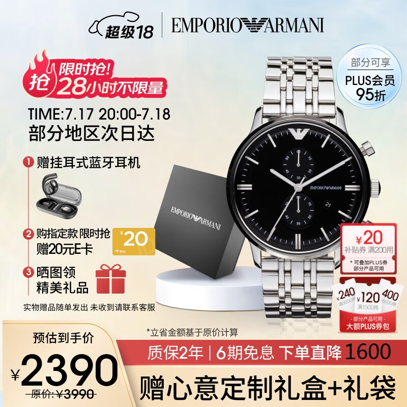 安普里奥·阿玛尼AR0389手表怎么样？值得买吗？有哪些优势卖点