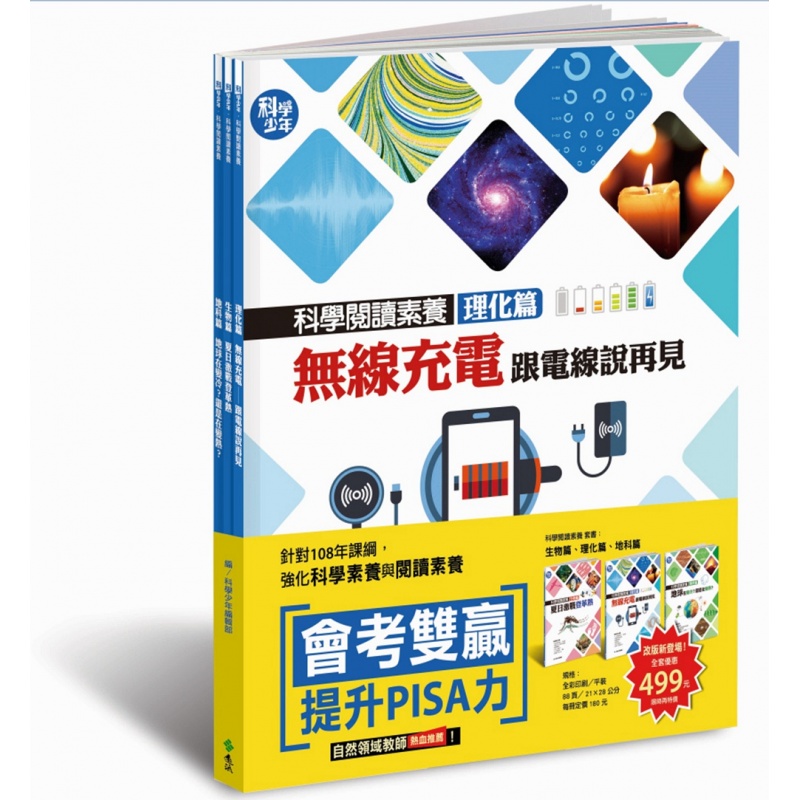 预订台版 科学阅读素养套书 登革热无线充电地球变冷变热科普