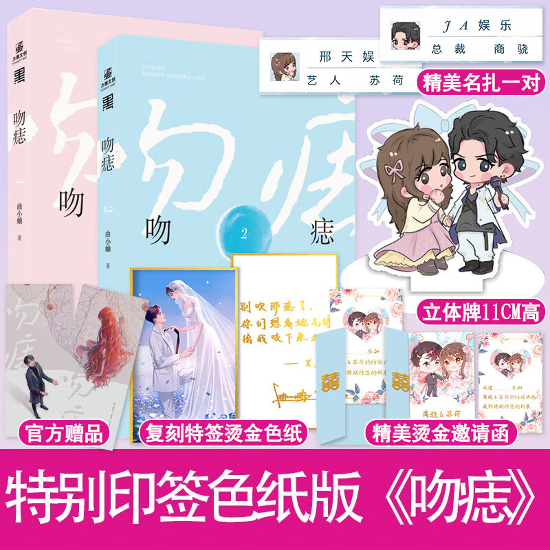 正版特别印签色纸版 吻痣 共2册完结 曲小蛐 青春言情都市情感爱情