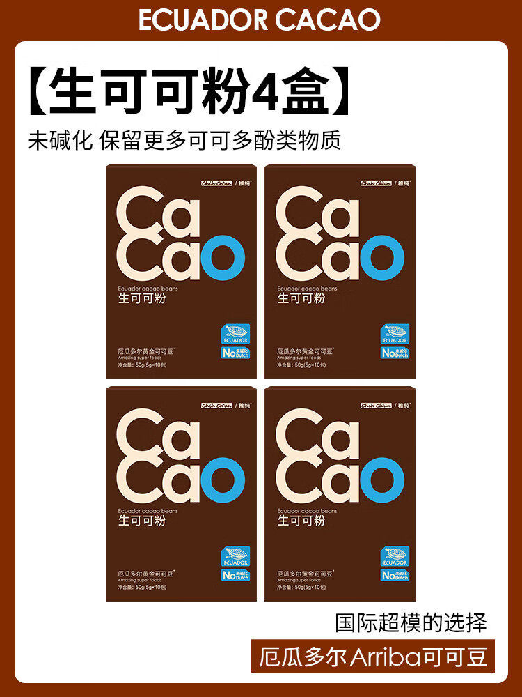 圣益田園生可可粉未堿化純可可粉然巧力粉咖啡奶茶沖飲烘焙專用 50g*4盒