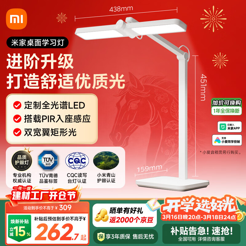 米家小米桌面学习灯政府补贴15%智能学习阅读台灯入座感应全光谱护眼