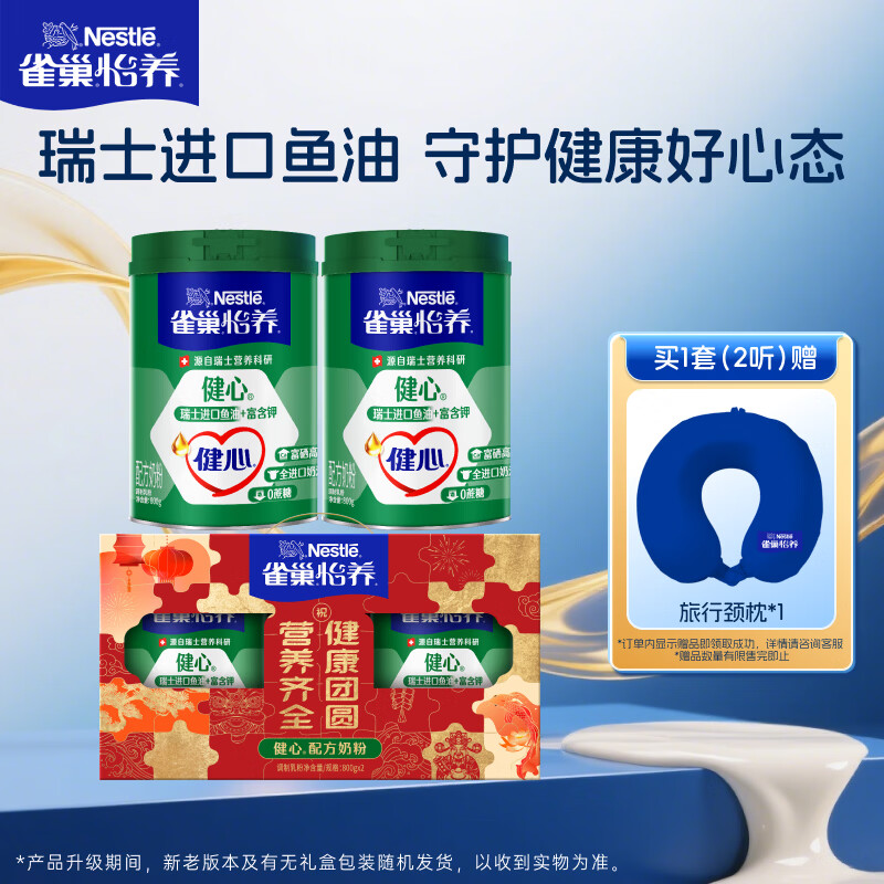 雀巢（Nestle）怡养健心鱼油中老年奶粉富硒高钙800g*2奶粉礼盒送礼送长辈