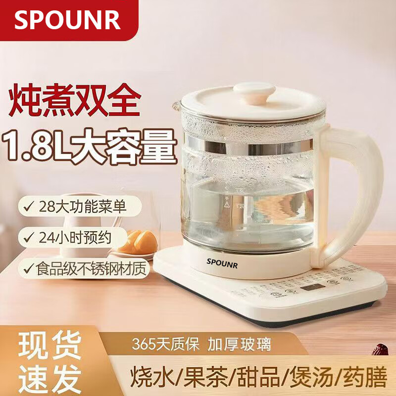SPOUNR正品苏泊养生壶家用2L大容量多功能智能预约花茶煮茶器28大功能高硼硅玻璃电热烧水壶 2L 标配-28大功能+智能预约保温