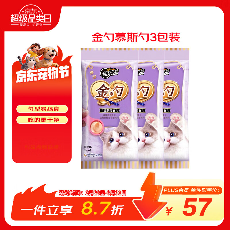 佳乐滋金勺舔舔勺慕斯勺猫勺宠物猫零食猫湿粮猫条鲣鱼鸡肉10g*12支