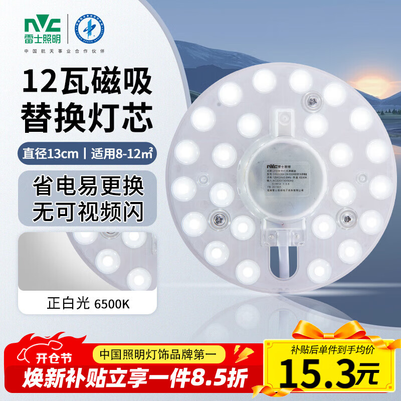 雷士（NVC）led灯盘吸顶灯替换灯芯圆形灯管灯条贴片灯板12瓦白光6500K