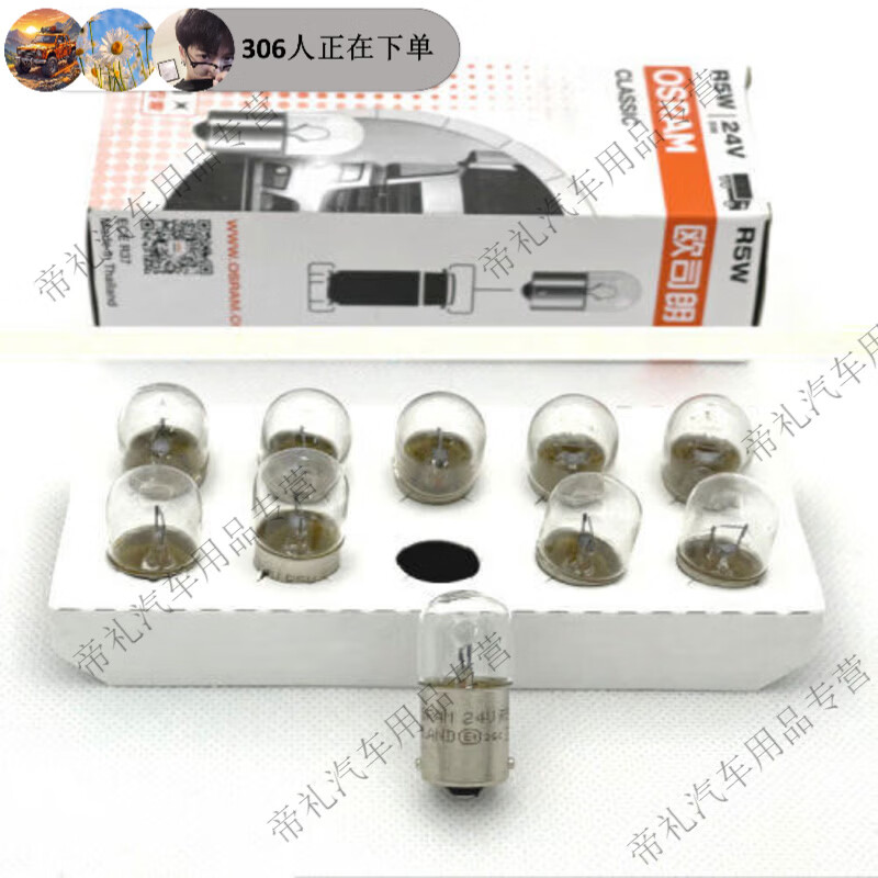 CLCEY12v24v灯泡R10W灯泡后示宽灯指示灯5637客货车尾灯 欧司朗12V5W一盒10个