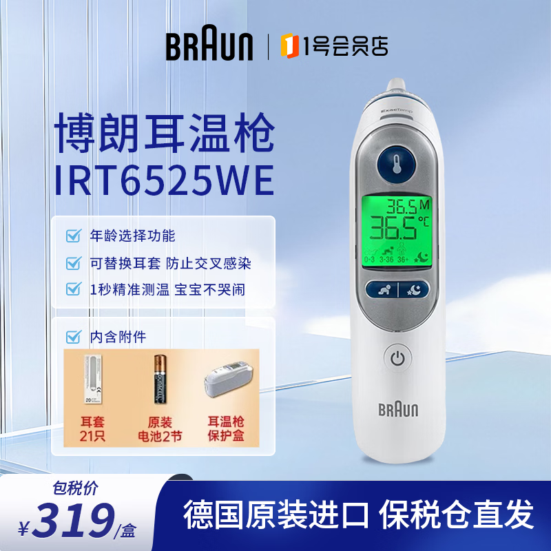博朗（BRAUN）耳温枪IRT6525德国品牌精准儿童耳温计电子体温计6520升级款