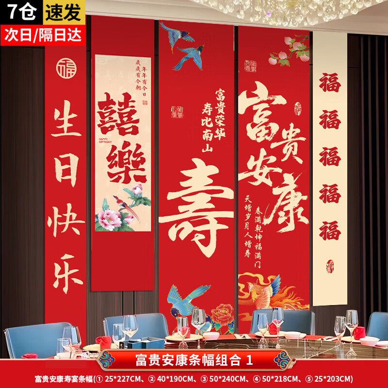 伊梦老年人生日寿宴场景布置长辈70周岁80八十大寿装饰祝寿背景墙条幅 【7仓速发】B条幅-富贵安康条幅-五条装组合1
