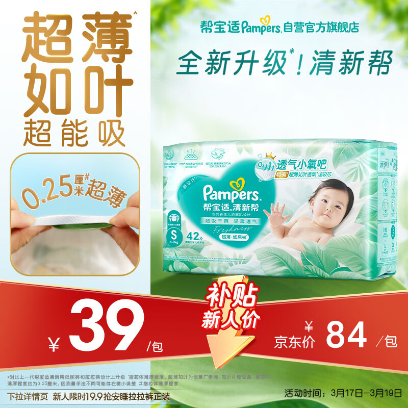 帮宝适超薄透气清新帮纸尿裤新生儿婴儿尿不湿尿片透氧Pro mini S42