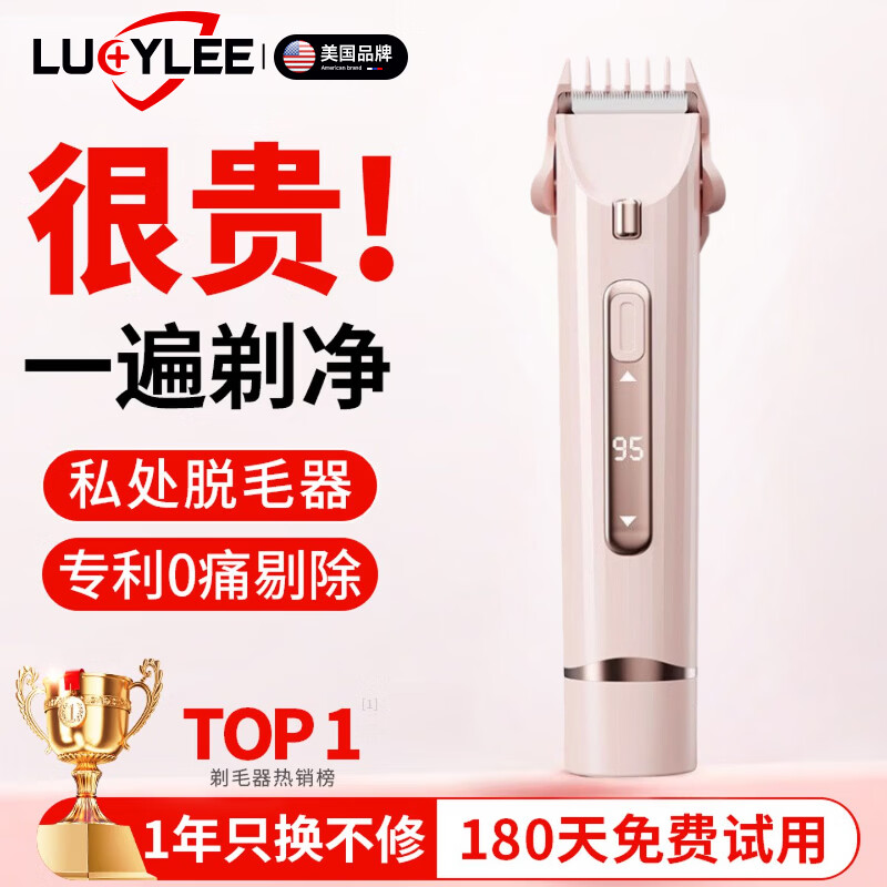 LUCYLEE美国电动脱毛仪私密处剃毛器男女士专用腋毛全身剃毛刀神器脸部 【梦幻粉】 带灯液晶款
