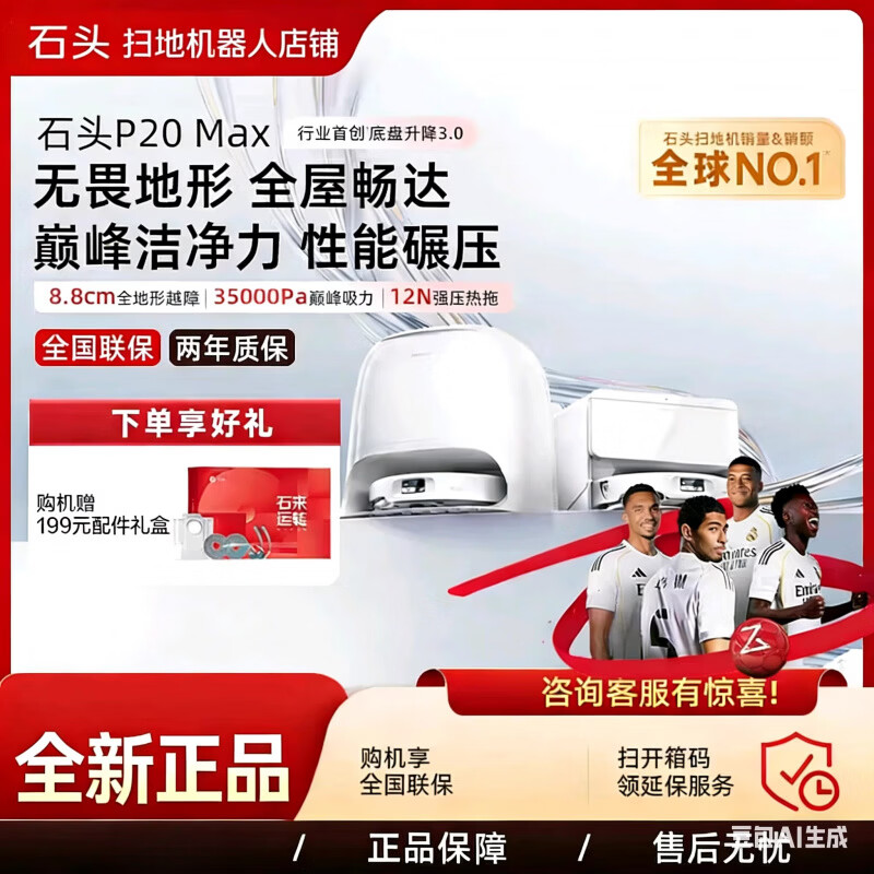 石头（roborock）P20 Max智能扫地机器人扫拖一体家用扫地机器人 P20MAX水箱版