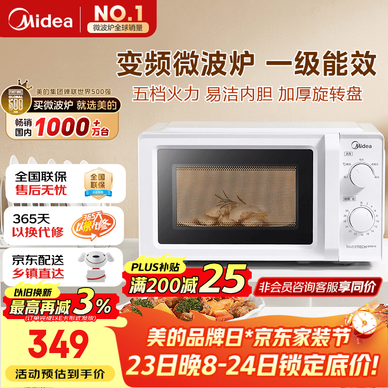 美的（Midea）变频家用微波炉  经典双旋钮 360°转盘加热  智能解冻 五档火力18L容量213B升级款（M13J）