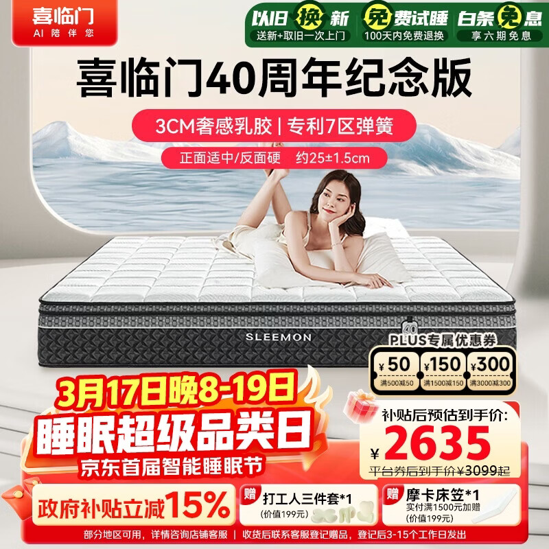 喜临门白骑士喜礼床垫 3CM泰国乳胶七区弹簧舒脊黄麻1.8x2米软硬适中