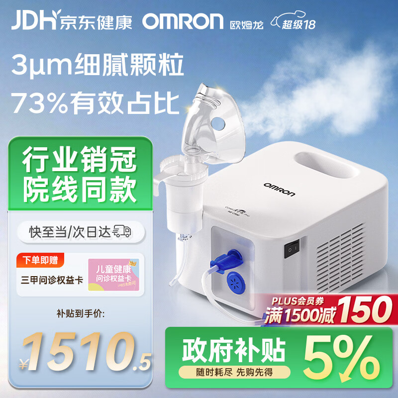 欧姆龙（OMRON）医用雾化器儿童婴儿家用老人压缩雾化机医院同款C900赠问诊卡