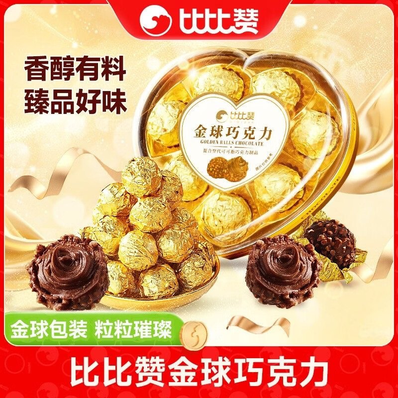 比比赞金球巧克力爱心礼盒情人节网红爆款喜糖果批发 【约8颗】金球巧克力【爱心礼盒】80g/盒