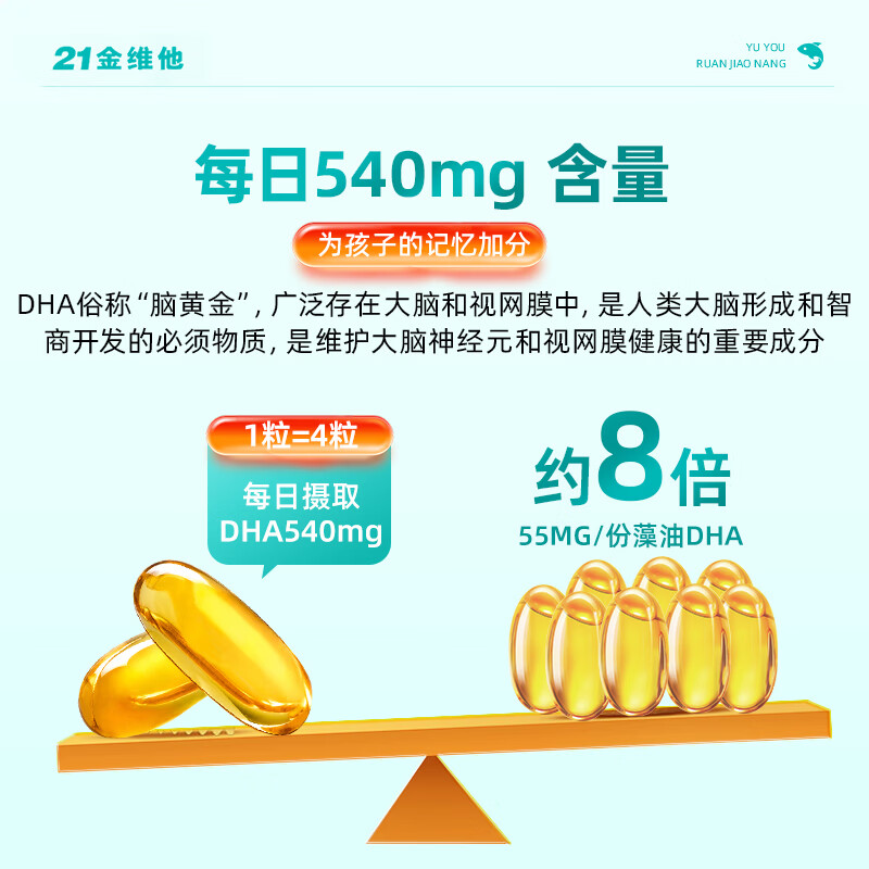21金维他DHA藻油胶囊60粒学生补脑儿童青少年3-6-18岁增强记忆力保护视力 【2个半月】5瓶装【快人一步】巩固装