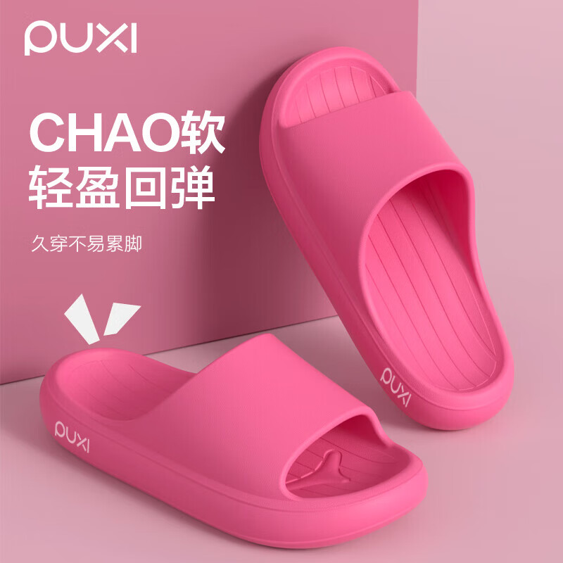 朴西EVA踩屎感厚底拖鞋25.8元