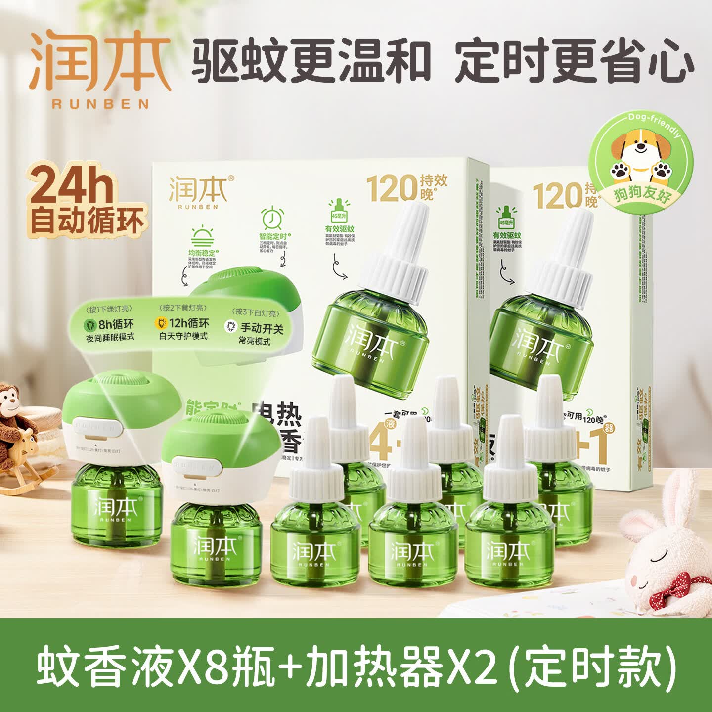 润本（RUNBEN）电热蚊香液无烟无味3档定时电蚊香器专用补充液防蚊液驱蚊液 【2居室可选】蚊香液8瓶+2器