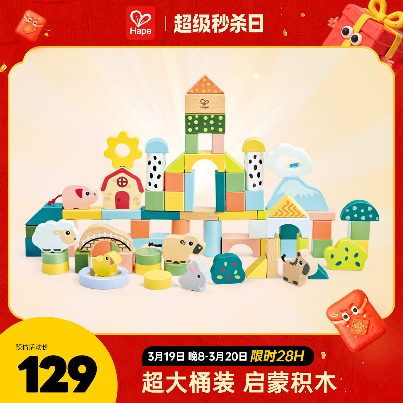 Hape宝宝木质玩具大颗粒云朵农场感官启蒙积木桶男女孩生日礼物E7550