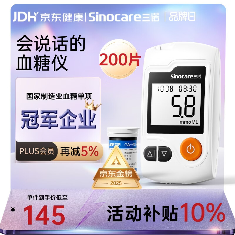 三诺GA-3血糖仪家用高精准测血糖仪器医用级检测仪 仪器+200支试纸