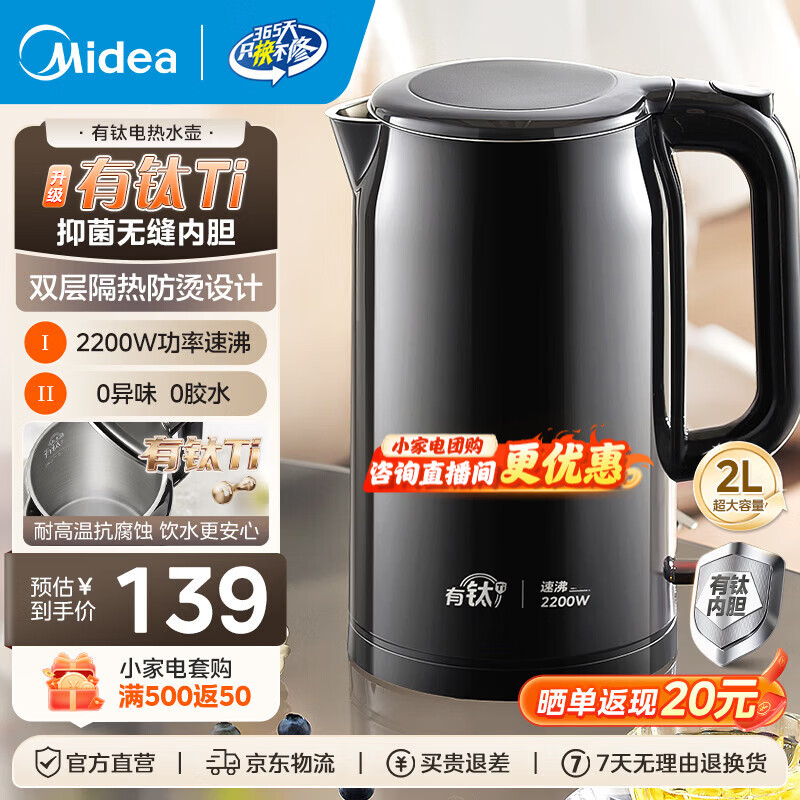 美的（Midea）2200w大功率电热水壶电烧水壶全自动一体 2升大容量电水壶烧水家用有钛不锈钢一体无缝内胆煮茶壶 2L 有钛无缝内胆【2026年旗舰新品】