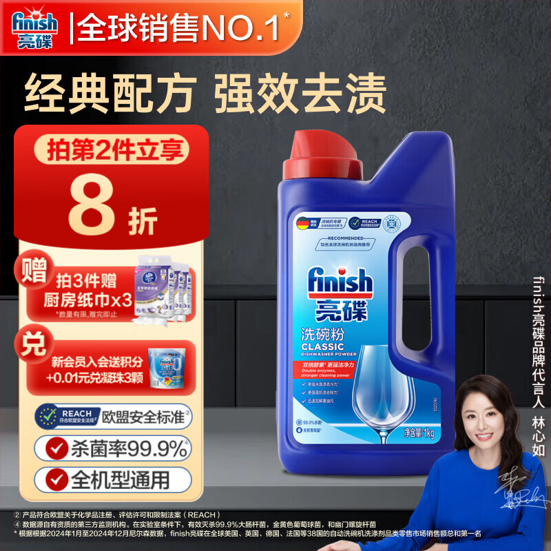 finish亮碟洗碗粉1kg洗碗机专用洗涤剂耗材搭配洗碗盐软水盐清洁剂