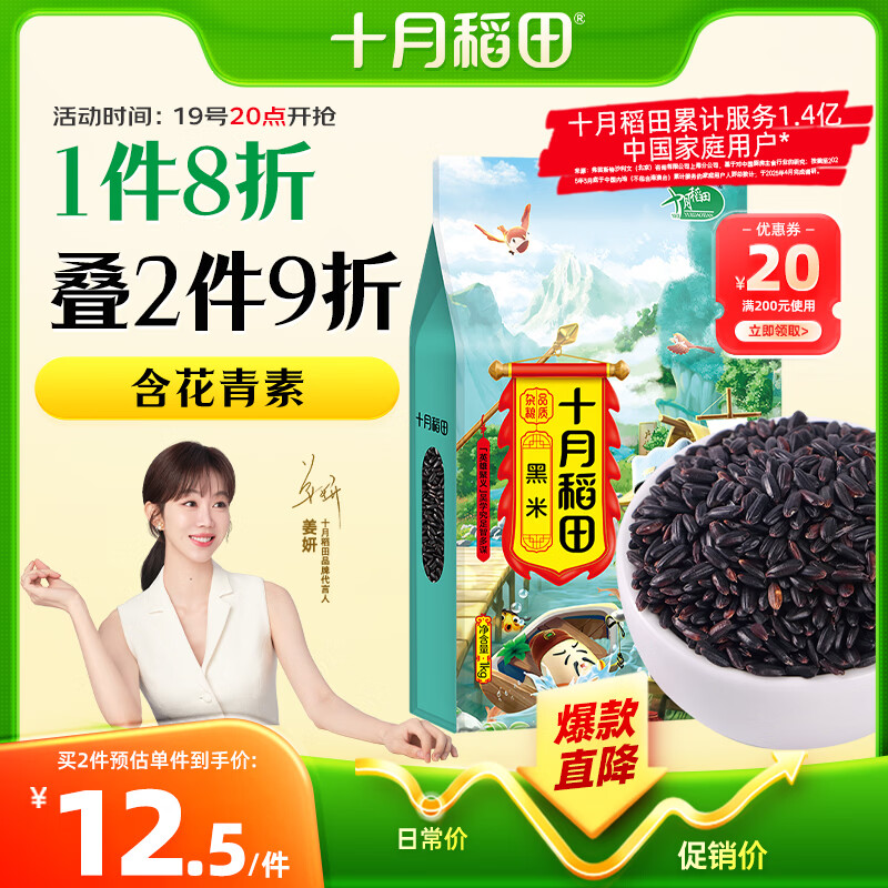 十月稻田 黑米 2斤 黑米粥 新米 五谷杂粮 低脂粗粮 黑色谷物 八宝粥原料