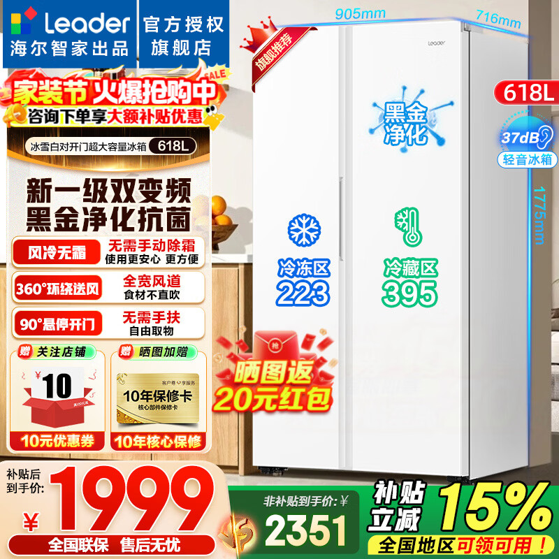 海尔冰箱出品统帅冰箱618升双开门对开门冰箱风冷无霜变频一级能效大容量白色Leader电冰箱以旧换新 冰雪白+一级双变频+黑金净化抗菌