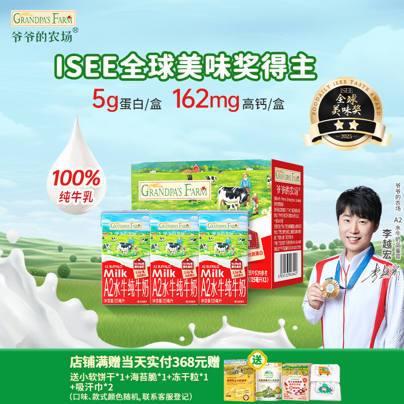 爷爷的农场A2β-酪蛋白水牛纯牛奶125ml*3盒 高钙水牛奶儿童早餐生牛乳