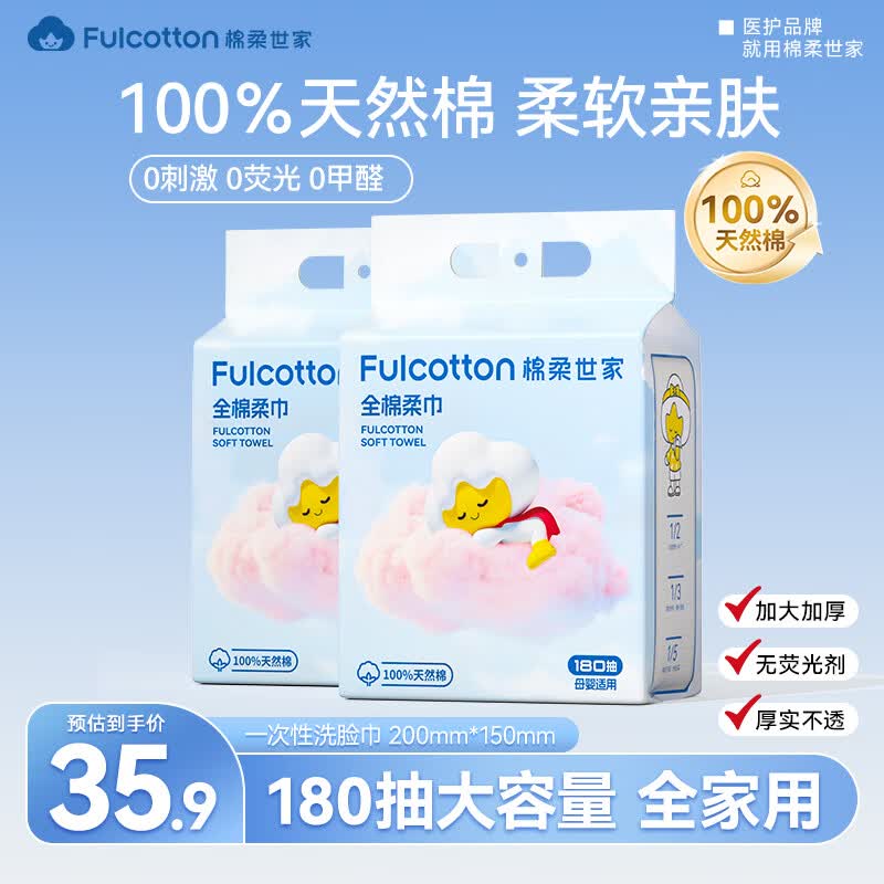 棉柔世家婴儿棉柔巾100%纯棉一次性洗脸巾180抽2提 25.9元 - 线报酷