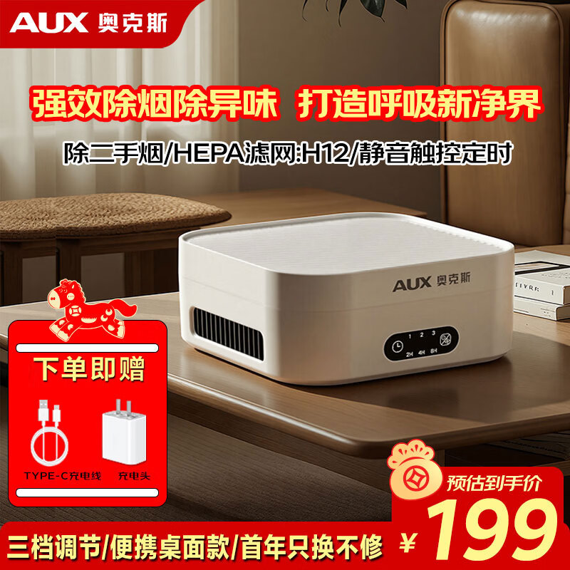 奥克斯（AUX）空气净化器桌面家用小型桌面除二手烟味异味除甲醛PM2.5除雾霾净化机办公室强效净化除菌轻音设计 桌面净化器【除二手烟/异味】