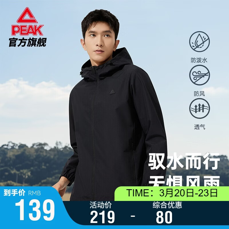 匹克外套男士夏季软壳防泼水风衣户外跑步运动休闲连帽冲锋衣DF233041