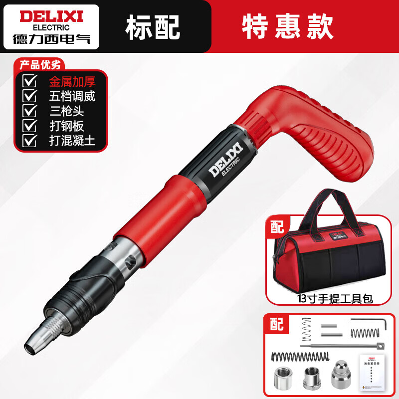 德力西电气（DELIXI ELECTRIC）吊顶神器家用射钉枪混凝土专用炮钉枪钢钉线槽消音打钉枪神器