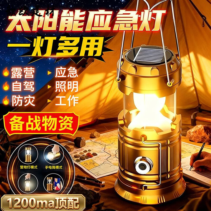 何健弓太阳能充电手提长续航停电应急灯复古户外挂灯家用露营氛围照明灯 顶配磨砂金 伸缩 快充 极亮 1200mAh 太阳能+UBS 双充露营灯 手电筒二合一
