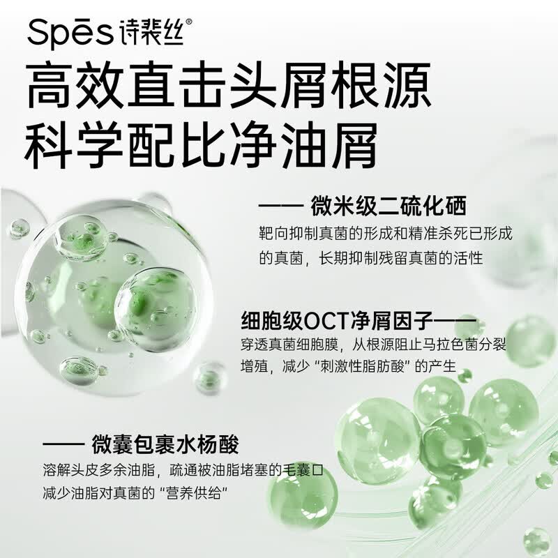 Spes诗裴丝二硫化硒洗发水持久控油蓬松去屑止痒洗发水男女适用 【第二瓶半价】二硫化硒洗发水380ml*2瓶
