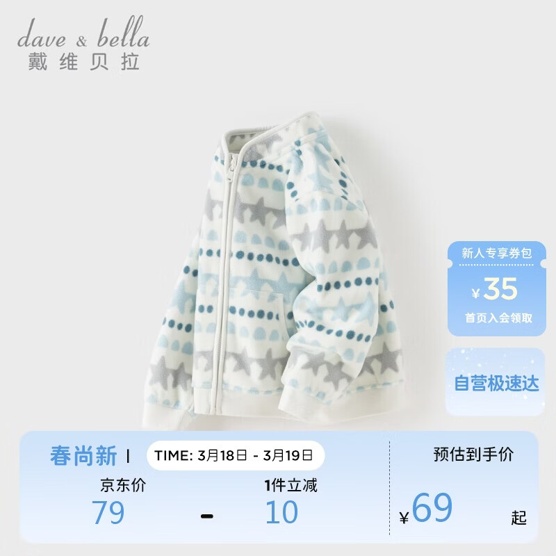 戴维贝拉【抱抱衣】童装男童摇粒绒外套冬装内胆儿童宝宝衣服