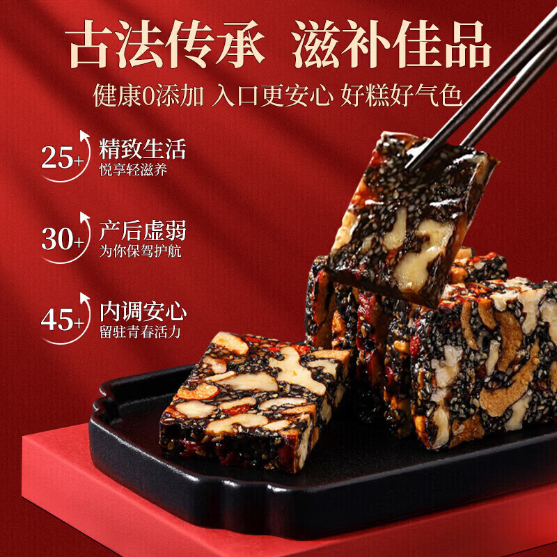 宝芝林关德兴人参黄芪阿胶固元糕200g即食滋补阿胶营养礼盒母亲节送礼物 人参黄芪阿胶固元糕 200g*4盒