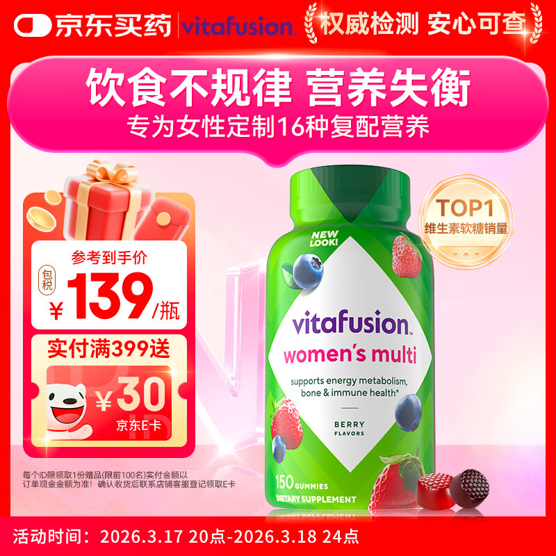 小熊糖（Vitafusion）女士复合维生素软糖150粒维生素b族维c维e维d叶酸d3补气血营养包