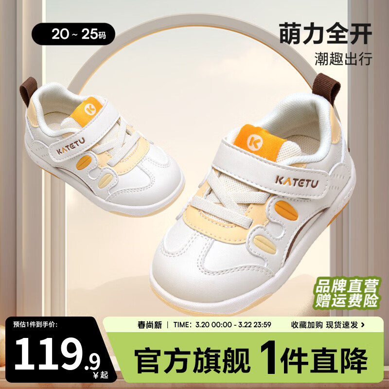 卡特兔婴儿学步鞋2026春新童鞋1-2岁小童稳步机能鞋室内防滑宝宝步前鞋 白黄棕 22 内长约14.0cm脚长约13.1-13.7