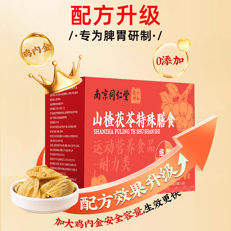 同仁堂(TRT)山楂茯苓颗粒正品祛湿气重脾胃差健脾湿气重排毒瘦肚子官方正品 【官方正品】山楂茯苓颗粒 15袋*1盒