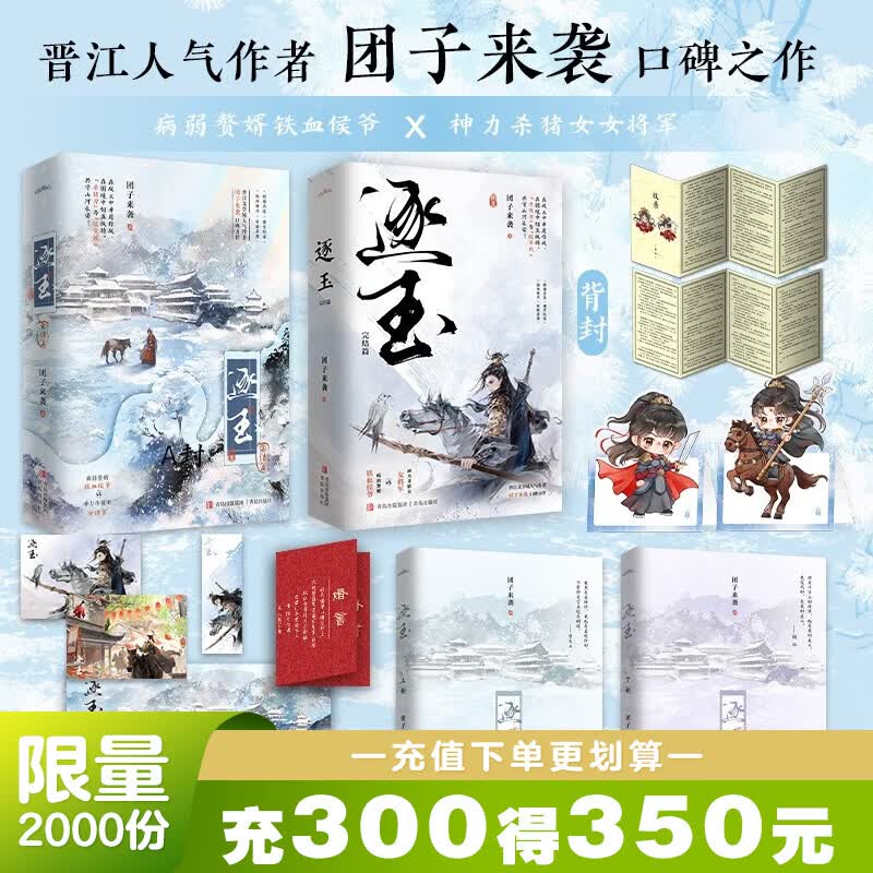 【印特签】逐玉1+2全套 张凌赫田曦薇热播影视剧原著 神力杀猪女×病弱赘婿  假婚真爱朝堂权谋言情小说 文轩FX 【印特签】逐玉 完结篇 小说