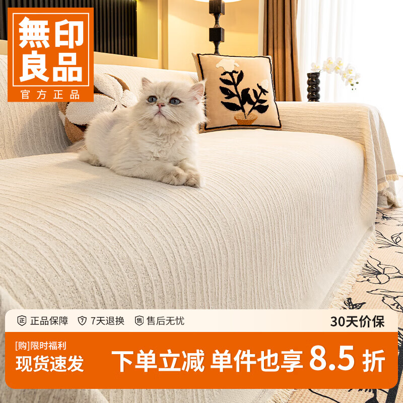 无印良品 2026新款沙发巾全盖巾法式奶油风沙发盖布雪尼尔轻奢沙发盖垫 优耐-奶油白 180cm*130cm 【适用小单人位】