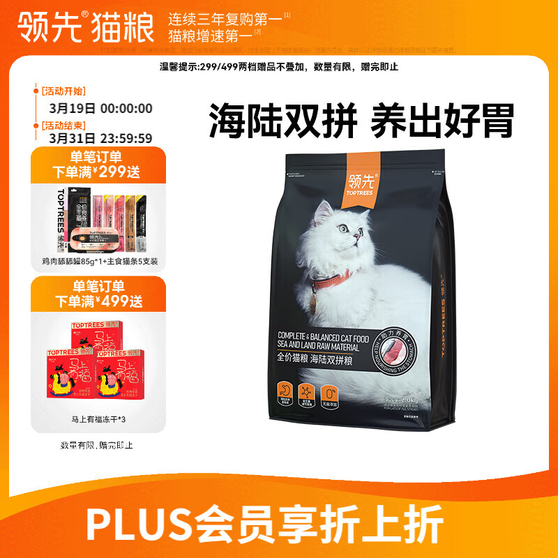 领先海陆双拼养胃猫粮2kg成幼猫无谷益生菌猫粮