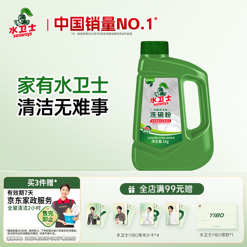 水卫士洗碗粉/凝珠任选1款赠2h家政：洗碗粉3件81.07元、凝珠1件119.41元