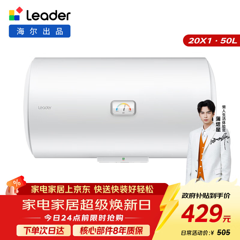 海尔出品统帅 50升电热水器京东自营上门安装以旧换新2200W节能速热家用安全浴储水式LEC5001-20X1